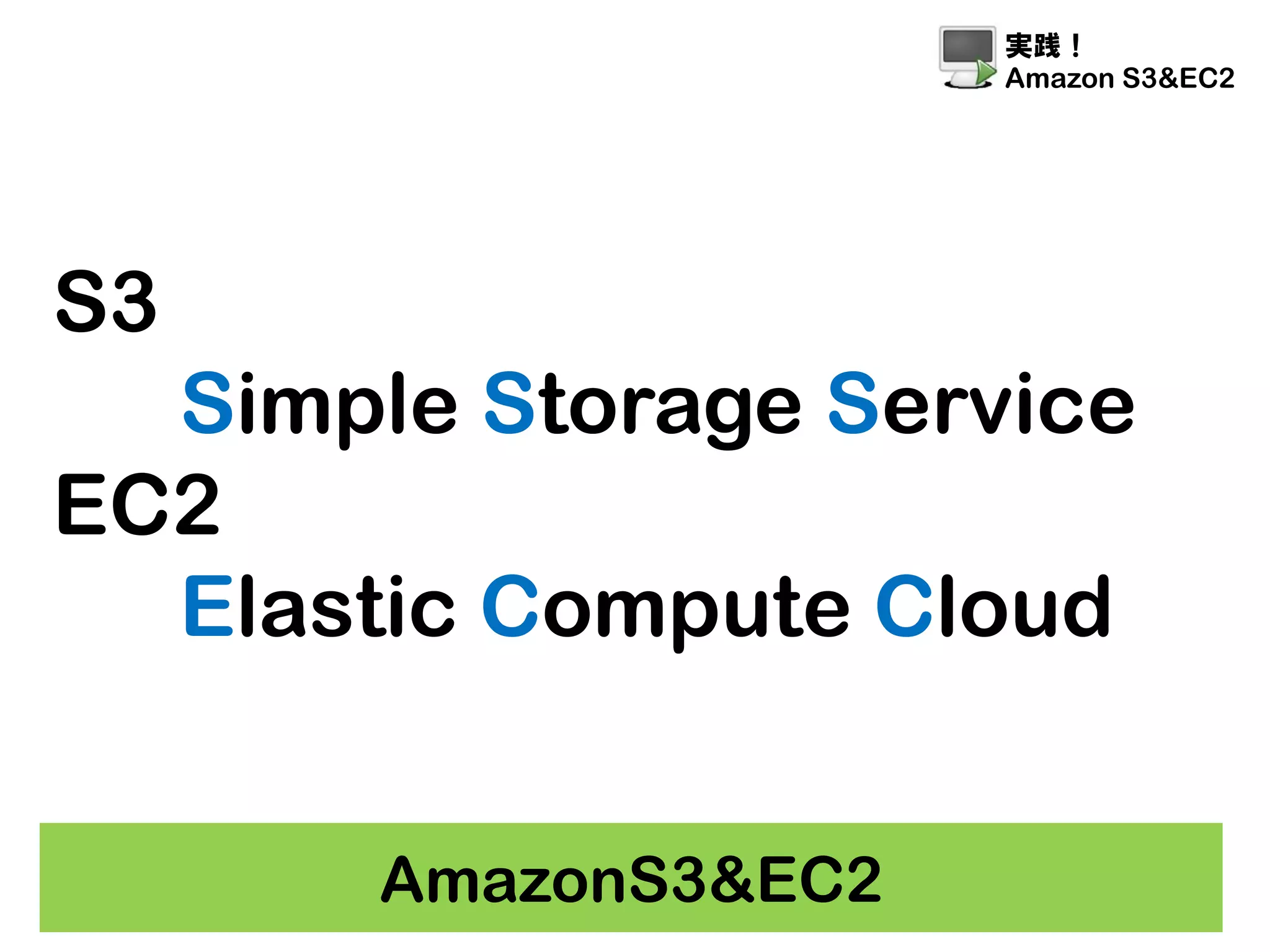Amazon S3 Ec2