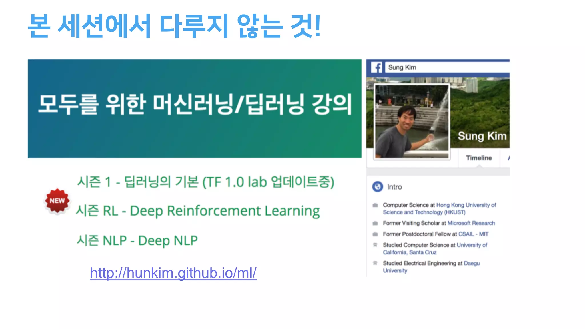 !
http://hunkim.github.io/ml/
 