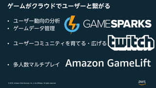 Amazon Game Tech アマゾンゲームテクノロジー Amazon Game Tech Gtmf 18 Tokyo