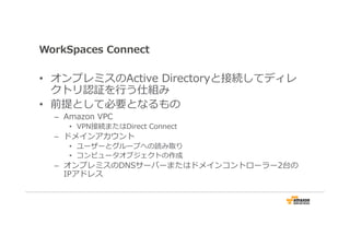 Amazon WorkSpacesをつかってみた | PDF