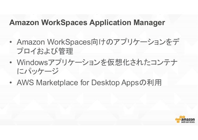 amazon work spaces application manager