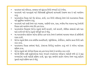 • IF+FWFD BFT[ 5lJ+TF4 :JrKTF VG[ ;]NZTF lJU[Z[ H/JF. ZC[ T[ HMJFP
• IF+FWFDM BFT[ IF+F/]VM DF8[ lJlJW,1FL ;]lJWFVM ;Z/TFYL p5,aW YFI T[ DF8[ VFIMHG
SZJ]P
• IF+FWFDMGF lJSF; DF8[ E[8 ;MUFT4 OF/M4 NFG lJU[Z[ :JLSFZJ] T[DH T[GM IF+FWFDGF lJSF;
DF8[ ;]D]lrRT VFIMHG SZJ]P
• IF+FWFDM BFT[ 5F6L T[DH U8Z jIJ:YF4 5F6LGL 5ZA4 Z:TF4 AULRF H[JF 5FIFGF AC] p5IMUL
lJSF; SFDM VFIMHG AwW ZLT[ CFY WZJFP
• IF+FWFDMGF lJSF;DF AM0"GF C[T]VM ;NE"[ ;ZSFZL4 VW" ;ZSFZL4 :J{lrKS ;:YFVM ;FY[ JF8F
3F8M SZJL VG[ AM0"GF C[T]VM 5lZ5}6"" YFI T[ HMJ]P
• VF IF+FWFDMGF ;XMWG DF8[GF 5|MH[S8 CFY WZJF T[DH T[ ;AWDF VFJxIS H6FI TM ;lDlTGL
ZRGF SZJLP
• AM0"GF C[T]VM l;wW SZJF ;AlWT ;tTFlWSFZL4 dI]lGl;5,4 SM5M"Z[XG4 :YFlGS ;tTF lJU[Z[ ;FY[
SZFZ SZJFP
• IF+FWFDGF lJSF; ;AWDF A[9SM4 SMgOZg; lJU[Z[G] VFIMHG SZJ] VG[ T[ VU[GF VC[JF,
5|l;wW SZJFP
• AM0"GF C[T]VM DF8[ SM.56 lJSF; SFD CFY WZJF T[DH T[ VgJI[GF SZFZ SZJF[
• AM0"GL lJlJW ,1FL 5|J'ltTVMG; HFC[Z HGTFG[ JBTMJBT 5lZ5|F%T DFlCTL D/L ZC[ T[ ;F~
VBAFZMDF VFJL DFlCTL 5|l;wW SZJL4 H]NFvH]NF :Y/MV[ 5|NX"G IMHJF T[DH VFJ] ;FlCtI
5]:TSM :J~5[ 5|l;wW YFI T[ HMJ]P
 