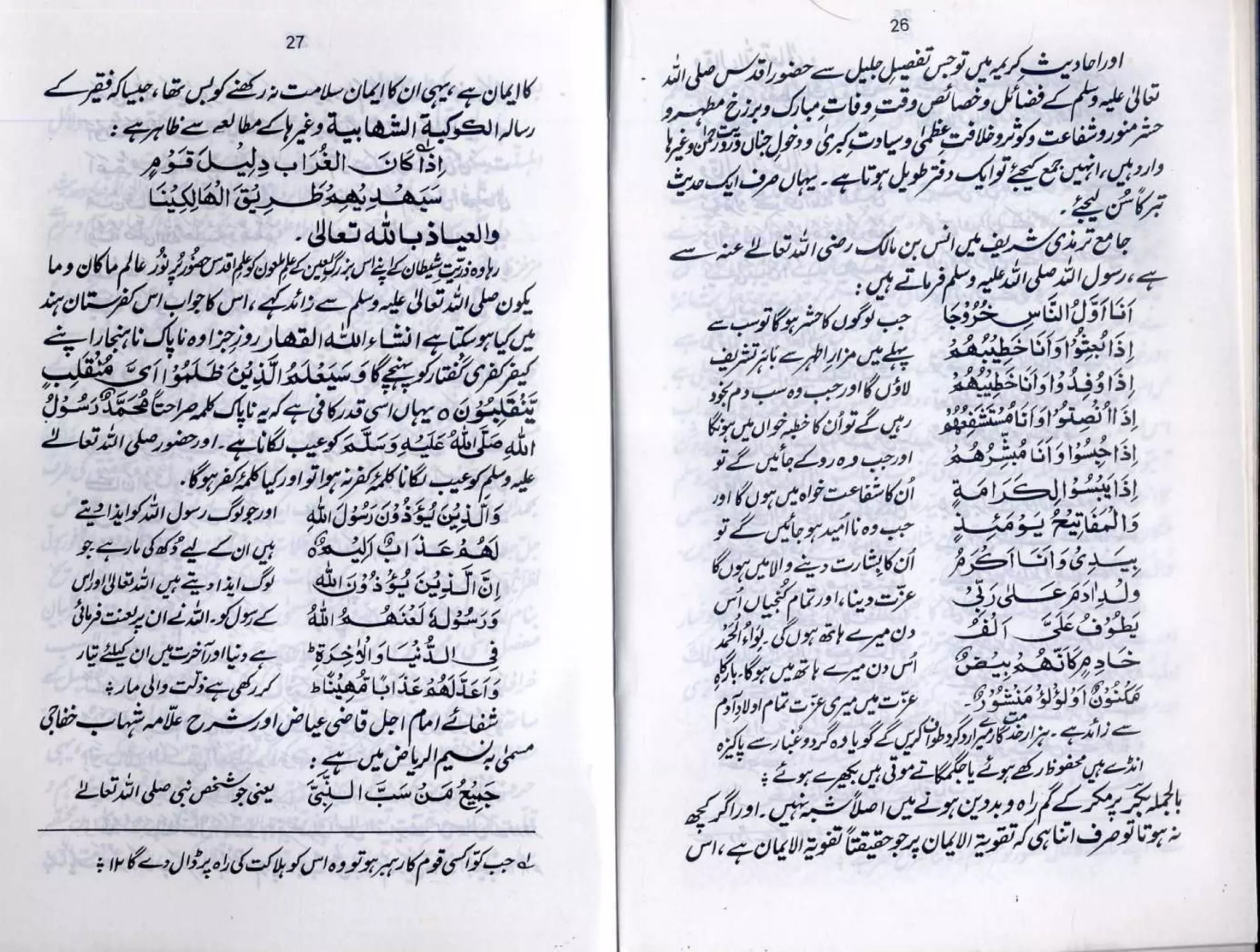 Amba ul mustafa by ala hazrat | PDF