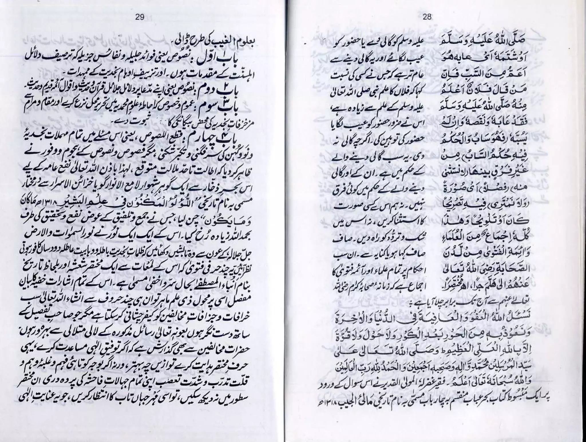 Amba ul mustafa by ala hazrat | PDF