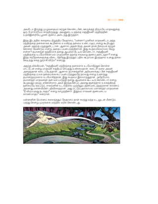 25 2008
அவşட இƋƅ ƉƏவைதƊ கƌ ெகாடŜ, ஊƋž řƋŜய மாதவƇž
ஒƋ ேபராசşய காřƋதƅ. அவƇைடய தைத சūவś மřரř
உதŤஇŠேய ƛரண žண அைடƅ இƋதா.
இத இடř கைதைய Śƌřய ேவதாள, "மனா! Ɖśவ மாதவśட அத
மřரைத தனகாக ƑŠனா உலŒž நைம உடாž, எƌ ƑŠயƅ
அவ அதž மƌƅŤடா. ஆனா அதŜறž அவ தா Śைறய கƌ
ெகாள ேவƃ எƌ அைத பயபƃřனா. இƅ ƀயநலŝலாம ேவƌ
என? தயானத தřரமாக தனƅ ஆƊைள Űŗ ெகாடா. சūவś
மřரைத உபேயாŒகாம மாதவś தைத எவாƌ žணஅைடதா? எனƅ
இத சேதககƎž Ťைட ெதşƅ இƋƅ பř Ƒறாம இƋதா உனƅ தைல
ெவŗƅ ƀž ƙறாŒ Ťƃ" எறƅ.
அதž ŤŒரம, "சūவś மřரைத தனகாக உபேயாŒƅ ெகாள
மாேட எƌ மாதவ சřய ெசதƅ உைமதா. கைடŔ வைர அவ
அைததா கைடŜŗதா. ஆனா தயானதş அŠƐைரž Ŝ சūவś
மřரைத உலக நைமகாக பயபƃƅவேத நலƅ எƌ உணƅ
தயானதƋகாக உபேயாŒதா. இƅ ƀயநல இலாதƅதா. அேதேபா
தயானத மாதவைன த வசபƃř தனƅ ஆƊைள Ƒŗ ெகாடா எƌ
Ƒƌவƅ தவƌ. ஏெனறா அவ இறதŜƈ அவரƅ ஞனதா உலகřž
நைமேய ஏபƃ. ராகவś உடŚைல ƉŠƍ žணமைடததகான காரண
அவனƅ மைனŤŞ பřŤரைததா. அƅ மƃஅலாம மகானத மாதவைன
"Ű ŤƋƈவƅ நடž" எƌ வாřனா. இƅƐ ராகவ žணமைடய
காரணமாž" எறா.
மனś ெமௗன கைலதƅ ேவதாள தா ƀமƅ வத உடƍட ųƃ
பறƅ ெசƌ ƉƋைக மரř ஏŠ ெகாடƅ.
 