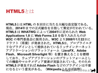HTML5でゲームが作れます | PPT