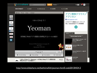 http://www.slideshare.net/bathtimeﬁsh/yeoman-html5-web20130424-2

 