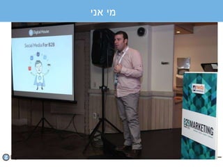 ‫אני‬ ‫מי‬
 