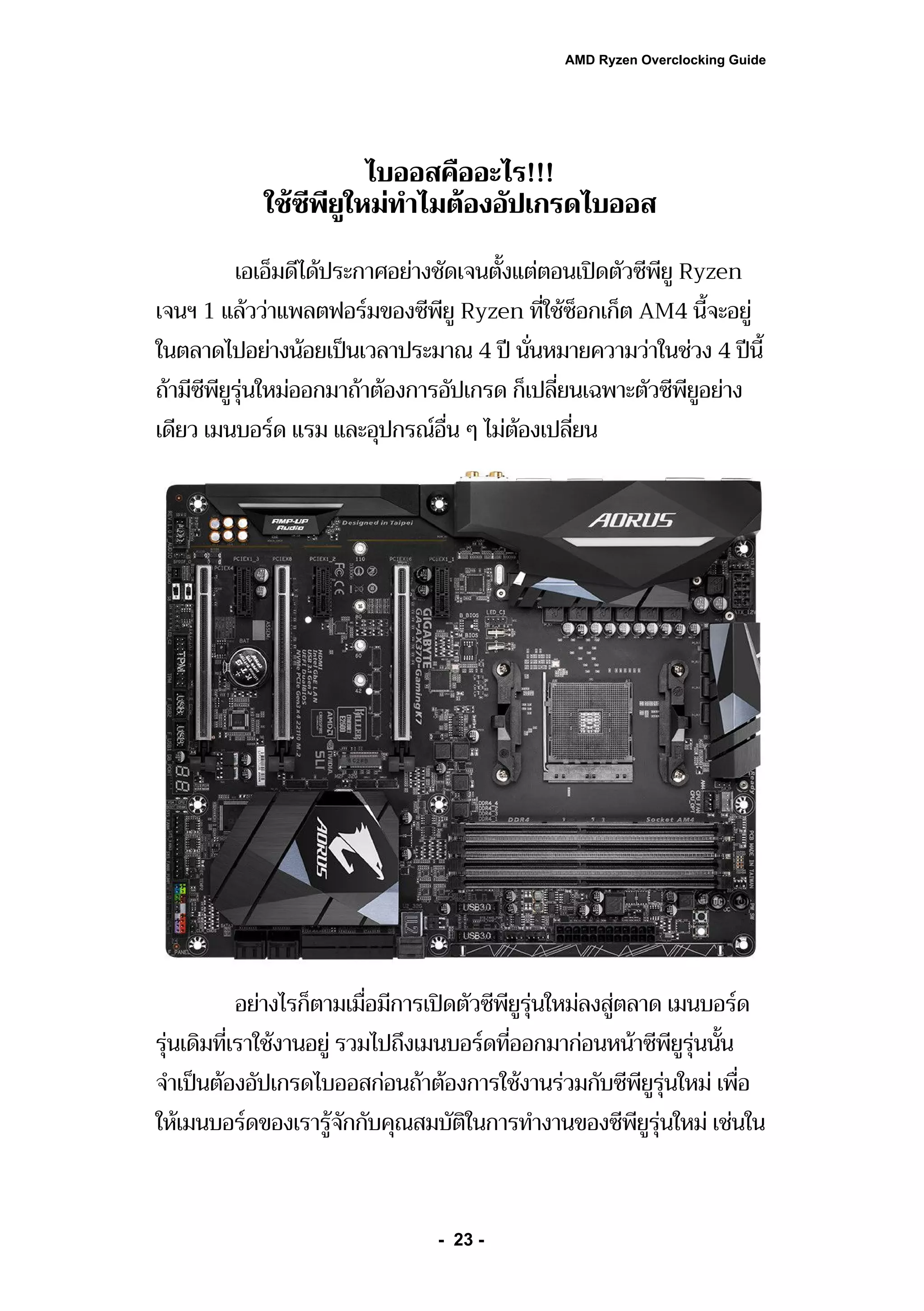 AMD Ryzen Overclocking Guide | PDF