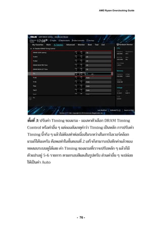 AMD Ryzen Overclocking Guide | PDF