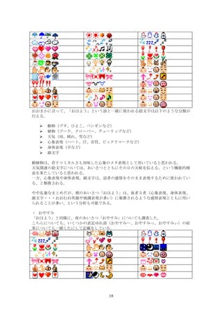 Amebaにおける絵文字