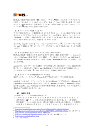 Amebaにおける絵文字