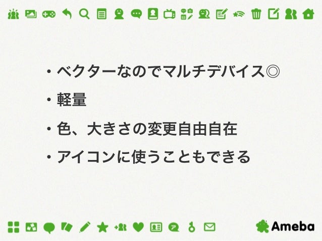 Amebaプラットフォームの作りかた Amebaプラットフォームの作りかた