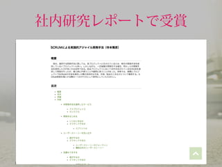 社内研究レポートで受賞
 