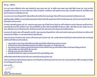 {à` ~¨Yw - ^{J{Ým§Ýmmo,
^maV AmVm OJ^amV d¡{dÜ`VoZo ZQ>bobm gj_ bmoH$emhr Xoe åhUyZ CX`mg Ambm Amho. Omo Am{W©H$ ñVamda ~iH$Q> AgyZ amï´>r` {hVhr gm§^miV Amho. åhUyZ ^maVmVrb
Jw§VdUwH$sbm nmofH$ dmVmdaU Amho. H$maU gaH$mar g§ñWm d {d^mJ nmaXe©H$nUo, àm_m{UH$nUm Am{U gj_VoZo H$m_ H$aV AmhoV. gÝ_mZZr` n§VàYmZ lr. Za|Ð _moXtÀ`m gÎmoMm
XwgamH$mbI§S>XoembmAmUIr~iH$Q>H$aVAmho.
amÁ`ñVamdaAmnbogÝ_mZZr`_w»`_§Ìrlr.Xod|Ð$S>Udrgøm§Zràm_m{UH$nUoH$m_H$ê$ZdmhVyH$,qgMZAm{Ug§aMZmË_H$àH$ënm§ÛmaoàM§S>{dH$mggmYbmAmho.
Vwåhr{ZdSy>Z{Xbobmà{V{ZYr`mZmË`mZohm{dH$mgVimJmimn`ªVnmohmoMdÊ`mMr_mPrO~m~XmarAmhoAm{U_rË`mgmR>rdMZ~ÜXAmho.hoÜ`o`àmáH$aÊ`mgmR>r_r_mJrb5df©o
AhmoamÌPQ>bmoAm{U`eàmáHo$b§.
_r gm_mÝ` _Ü`_dJu` Hw$Qw>§~mVyZ Ambmo Amho. amOH$maUmÀ`m _w»` àdmhmV amhÿZ _r Zoh_r gm_mÝ` bmoH$m§Mo àíZ Am{U ZmJ[aH$m§À`m g_ñ`m§Zm gmoS>dÊ`mMm `eñdr à`ËZ Ho$bm.
nXnWmdarb {Xdo AgmoV qH$dm ewemo{^H$aU Agmo, em¡Mmb`m§Mr {Z{_©Vr Agmo qH$dm goë$s nm°B§Q²>gMr {Z{_©Vr _r gX¡d PQ>V am{hbmo. ZdrZ ~{JMo V`ma Ho$bo, _moH$ù`m OmJm Cä`m
Ho$ë`m,hm°qH$JPmoÝgV`maH$aÊ`mgmR>rà`ËZHo$bo,JmoaJ[a~m§Mr_XVHo$brAm{UAd¡Y~m§YH$m_Am{UO_rZhS>nÊ`mÀ`md¥Îmrerg§Kf©Ho$bm.
H$m_H$aVmZm_rnmaXe©H$ì`dhmaAm{UO~m~Xmarbm_hÎd{Xb§._mÂ`m_VXmag§KmbmH|$ÐñWmZrR>odb§._mJrb5dfm©§MmH$m`m©MmAhdmbVw_À`mg_moaR>odVmZm_bmA{^_mZAm{U
AmZ§XdmQ>VAmho._r{S>g|~a2016_Ü`oAÜ`m©H$mbI§S>mMmAhdmb{XbmhmoVm.
_mÂ`m H$m`© AhdmbmV _r Q>mH$boë`m X_Xma nmdbm§Mm Am{U àH$ënm§Mm d¥Îmm§V gmXa Ho$bm Amho. VgoM, AmUIr àJVr H$aÊ`mgmR>r _r nwT>o Oo H$m`©H«$_ hmVr KoVbo AmhoV Ë`mgmR>r Vwåhr
Amerdm©XAm{UnmqR>~mÚmbAerAmemhrAmho.
1. _VXmag§KmVrbVéUm§ZmamoOJmaAm{UAm{W©H$g§ajU{_imd§ømgmR>rH$m¡eë`{dH$mgH|$Ðgwê$H$aÊ`mMm_mZgAmho.
2. gd©{Zdmgrg§ñWmAm{UBVa{ZdmgrPmonS>nQ²>Q>çm§_Ü`oH$MamdJuH$aUàH$ënam~dyZ100%`eñdrH$am`MmAmho.
3. $º$nmdgmÀ`mnmÊ`mdaAdb§~yZamhÿZ`oømgmR>r_VXmag§KmVaoZdm°Q>ahmd©opñQ>¨JàH$ëngwê$Am{UñWm{ZH$nmVirdanmÊ`mMrgj_Vm{_idyZÚm`MrAmho.
4. dgmo©dmgmJa{H$Zmè`mda_[aZE§Q>aQ>oZ_|Q>PmoZV`maH$aUo.
5. hm°qH$JPmoÝgV`maH$ê$ZAd¡YA{VH«$_UamoIUo.
6. PmonS>nÅ>r_Ü`o{ZdmgràH$ënam~dyZË`m§ZmH$m`_ñdê$nrKaoXoUodPmonS>nÅ>r{Z_©ybZH$aUo.
A§YoarÀ`m{dH$mgmgmR>r_rA{daVH$m_Ho$boAm{UAemMCËgmhmZo_rhoH$m_nwT>oMmbyR>odUmaAmho.
_mJrbnmMdfmª_Ü`o$º$H$mhrH$m_m§MrPbH$XmIdÊ`mVAmbrAm{UnwT>rbnmMdfmª_Ü`oH$m_m§MmS>m|JaaMbmOmUmaAmho.`mH$m_mVVwåhr_mÂ`mnm{R>erAgë`m_wioAmnU{_iyZ
_moR>§`e{_idyømMr_bmImÌrAmho.
Amnbm Am^mar,
A_rV gmQ>_
vkenkj] va/ksjh if’pe fo/kkulHkk
 