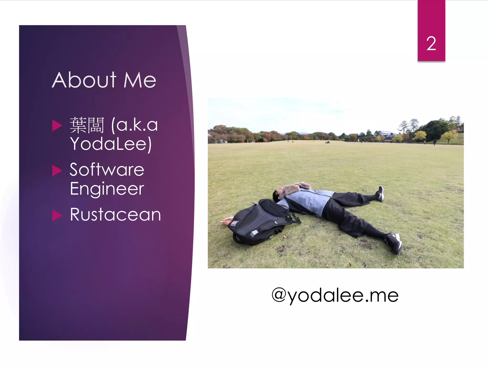 About Me
 葉闆 (a.k.a
YodaLee)
 Software
Engineer
 Rustacean
2
@yodalee.me
 