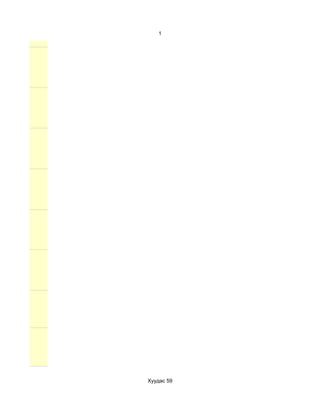 1




Хуудас 59
 