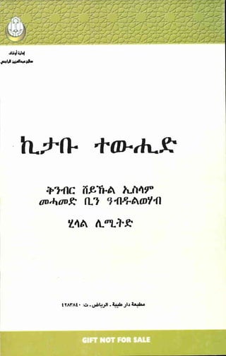 islamic book amharic 01