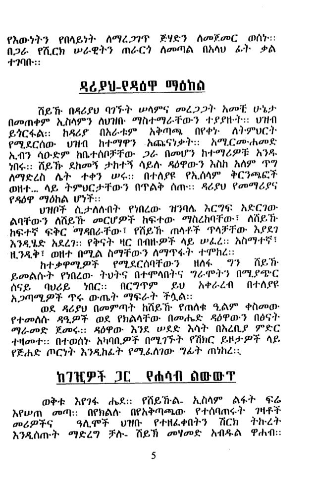 Islamic Book Amharic 01