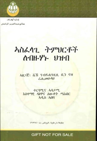 islamic book amharic 02