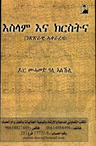 islamic book amharic 03