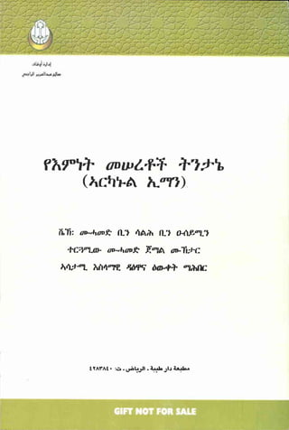 islamic book amharic 05