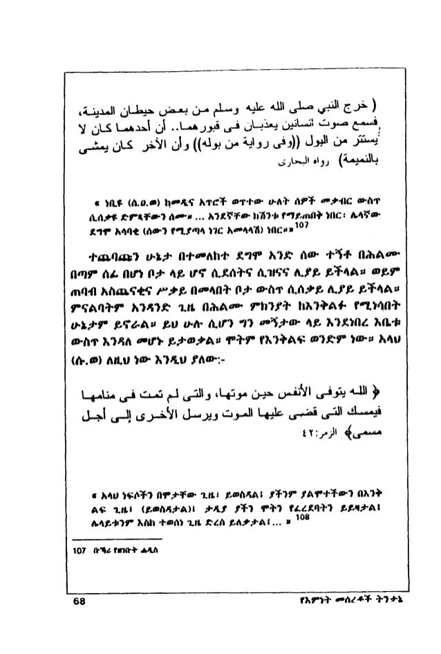Islamic Book Amharic 05