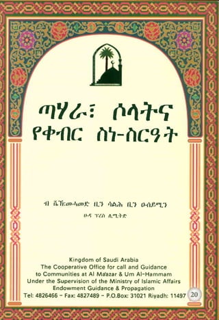 islamic book amharic 07