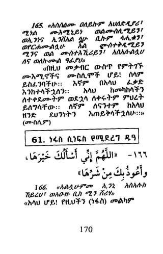 islamic book amharic 08