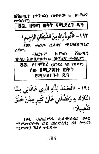 islamic book amharic 08