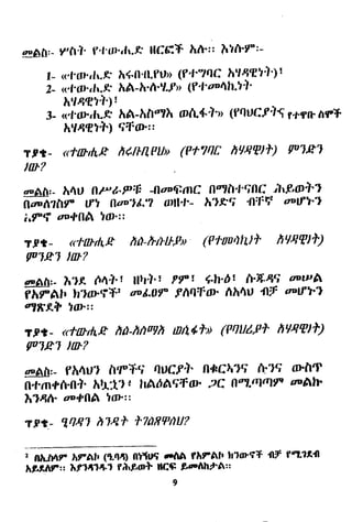 erAfi,-rl,nf' f'f'tfr'rfu'RllCfrT hrlr: h?ft"9':-
l* <<'l'ur'du$h{-0"tl.fuu(F'l''rflc h'l'9t?t'1t
2- <<.l-trr-rh..R'hdt-h'n"{"f,>>(r 4'oo4h-}l'
h{+trl"; r
3- <t'l'orrluff hd-hfid?h Pfr.dl'D (fqUCflq f4fft fifT
ht,q.f?+)ftFcr:
Tf t- ntttrh,P fih{lfiFAn fftTllt fiyEglt) W'LTT
TTT?
eAfi:, hiu nr-i-P+ -llap$nC ndTfi'l'tnC,rtr.eo*?
ndrrt?fi'lD tfl floa'Il.'? {Itll'f'- h?.rf 'nT:f aqf:I
i,Pf rrPf(lA l0';:
Tgr- nfrfifi,P 64-ffi|ll.Fn (FfWrlht+ fiyqglt)
F"t.g1 ltr?
Allr- h?f. fi4'l- t llhl' I ff I ('h'd t ft'E'"qq nowh
Ftfnf h'lrp!'T' ar.l^{llo f/t4'llp fih4u ilf oul.f'1
c7r.R+l0'r:
T,et- <rf1tit.g fitl-firtryfi iltrt(,tt gOfiit+ fiy'qgll)
gDT,g1 l{Il?
eafr:- rA4u? fi{"Tq 4UCf'}' tt+ch?q f}?q Fn'f
n'fm+r}"ni- htf..t?I hdtddrqTe 2C tlil1-rq{4yepndrlr
h?,qrl- ooflldr }flr'r:
Tfr- 1,t?ETfiTqi *nnrnur
' |lLtr4F firAh (t 4rl) nt'frr{ rrfiA fhrAF lrrogT ilr tdt'r!fl
hf,tjrf:: hfTJtl+'t f'lrFot lK$ FooAhfA::
I
 
