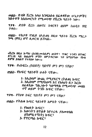flAllr- f{l+ ?I.chh4u h?,rthtl+ nd.+,ttrFo.rl.hl..rTs
hfi++T hh/raugtr.l.fotaol"t' f?tch q.el+. l(D.*
Ttr - gfi+ ltctr rts,f(, h*ttT {nggo tnrtR,r1Fn,
Tf.r|::
jtfi:- -l-hl-F.rlfLF (n.o.m)fitl"u tf,?.F ?[ctr o,Ie7
?nt (PfL) lff fl.+c{l .ET4Crr-
<ilch nllu ,Fd?u (,h?ltt,ao.nA"r) orft{* r 't*c ,t--rfr.,{t{'*c
h''Jf, 4F 06lnf? r?l+ ft*l"F.c,too'.?.tr tiqn-ro ftr.t
.tFfr .tsnA'nf+f"fl+ tdr.::n
rfr- Frlrnb, (hu+t) qqff# gry sol FFwt
aAfi.- Fh.SCt,e?,F+u.n+ fTrr:-
I- htLfi4fl-rD.rrl ?n"frc" (+.A+) hfic
e hh"fr4r ?dllfna'.rlhf fhfiu? u.r hcft
rld.+.(;p'
"dtplt
+" rrfio?? A fil,l.st lr1t ar66
4"T nF,T ,1,??I.h"sc riTrn.l
r.s*- P+rt* hflt qgf| w7 sET ffrrk?
-J-rfi,-rla+ h.sc 1,el,FTh9.fi+ .iTm.::
I, Fhu.q+h.sc I
2- hflFt+? nTdr+ hr.r|e.,frtao414
(rhr{L.r.Ttl"; h"sf,r
3- fTcnta h"sct
t2
 