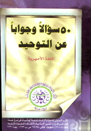 islamic book amharic