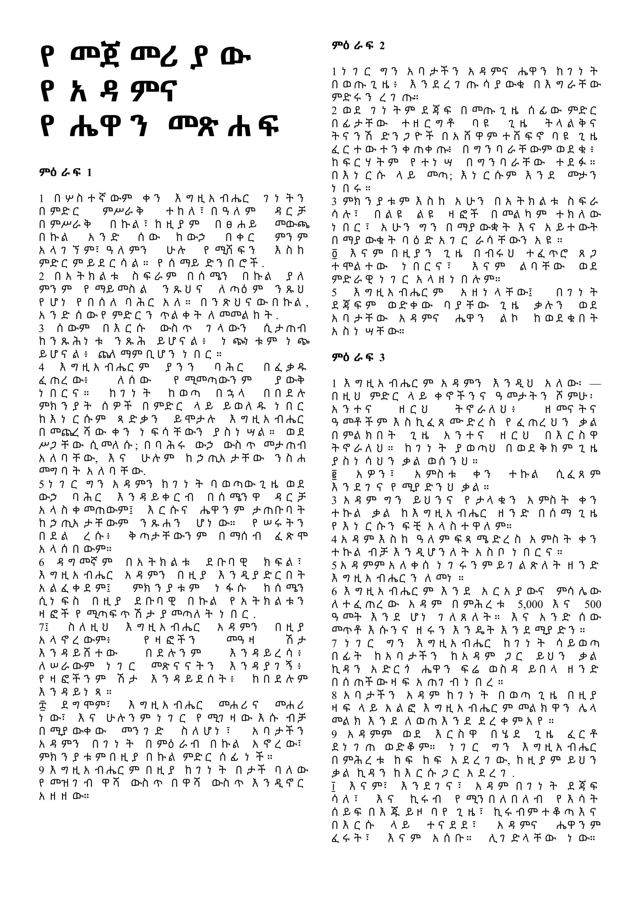Amharic The 1st Book of Adam and Eve.pdf