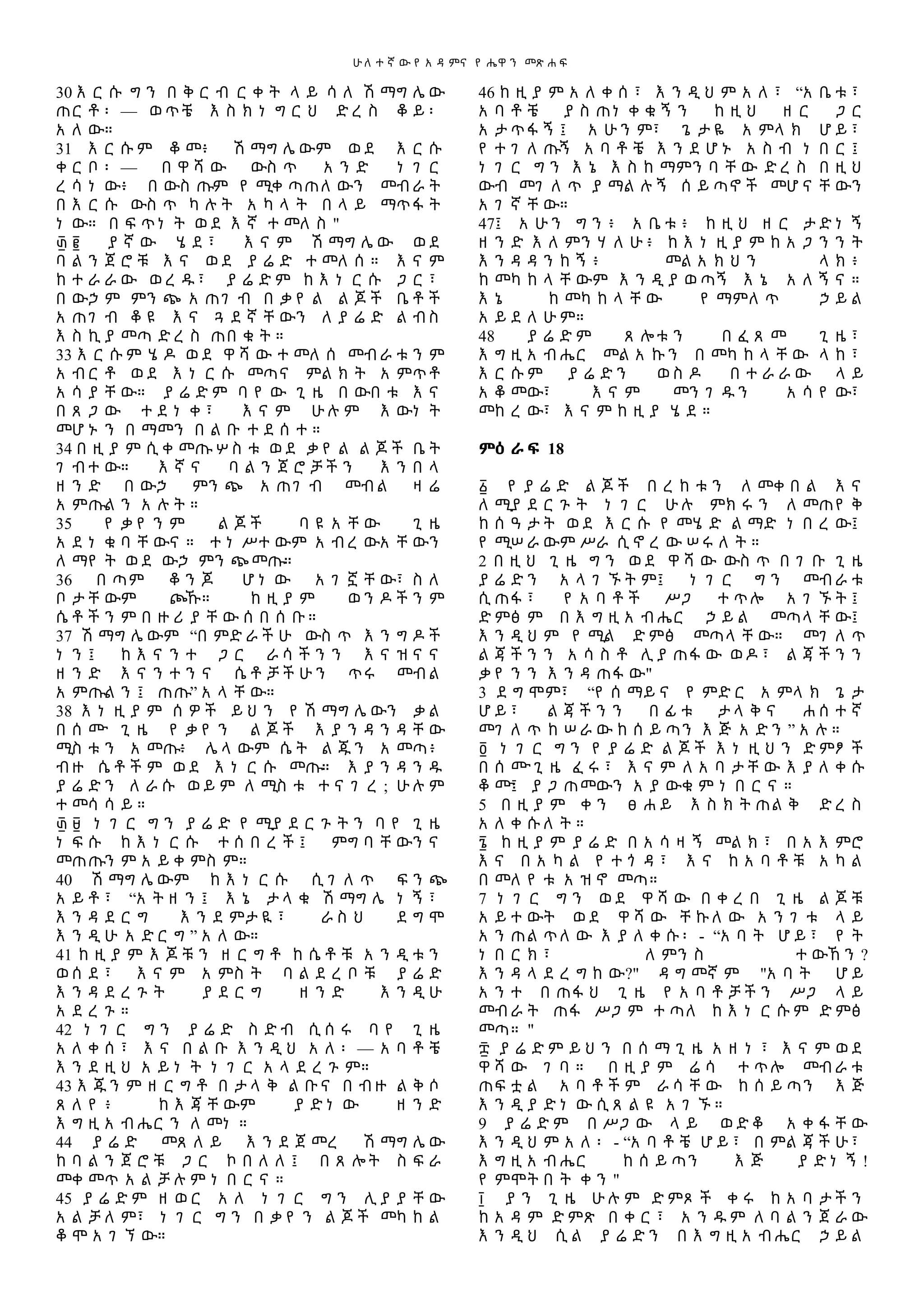 Amharic The 2nd Book of Adam and Eve.pdf