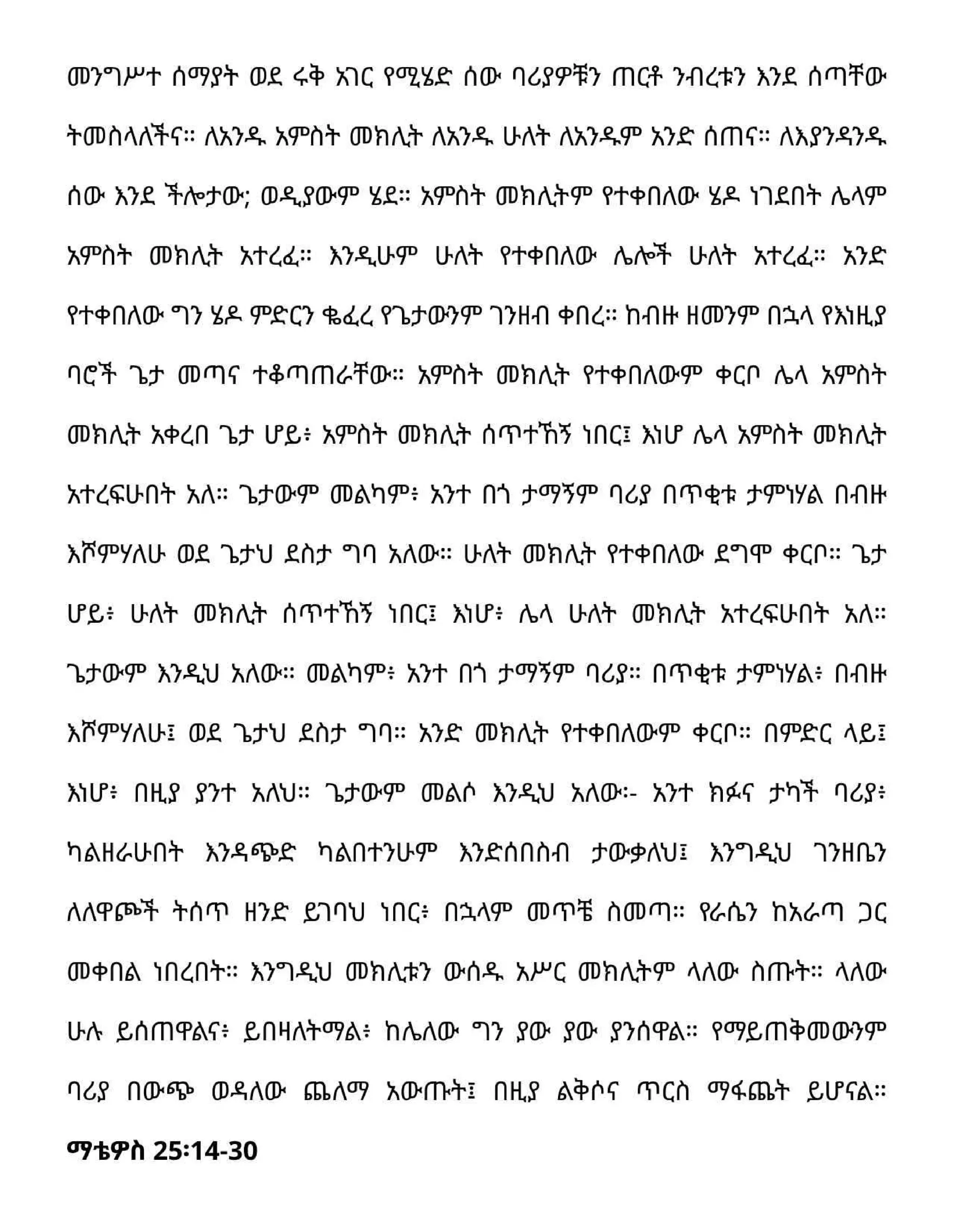 Amharic - Management Principles from the Bible.pdf