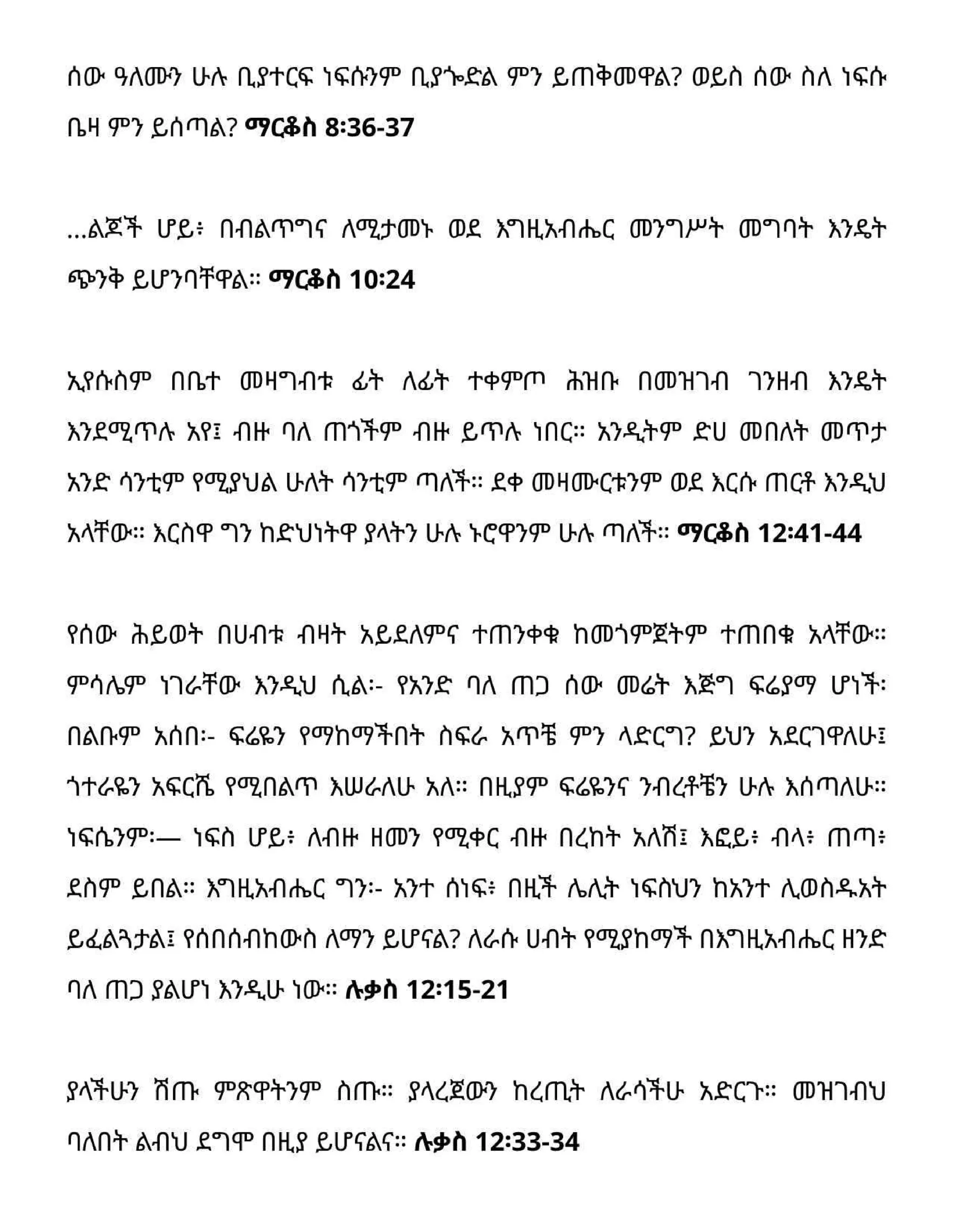 Amharic - Management Principles from the Bible.pdf