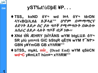 EMI yST‰t½©þE ¥P. . .
 TSS„ kxND ዕY¬ wd l¤ላ ዕY¬ têrDN
ላY«BQ/ሊዘል ይቻላል”” ሆኖም በመማማርና
ዕድገት እይታ ስር ያሉ ግቦች የሚመግቡት በውስጥ
አሰራር ዕይታ ላሉት ግቦች ብቻ ነው፡፡
 XNd tÌÑ ÆHRY |bÍYÂNS wYM btgLUይ ዕY¬
SR µlù ym=rš GïC bStqR qÈ†N wYM የ¯Nዮ>
GBN y¥YmGB GB xYñRM””
 bTSS„ mµkL mÌr_ (Dead End) wYM qSèCN
wd¬C y¥mLkT hùn¤¬ xYñRM””
 