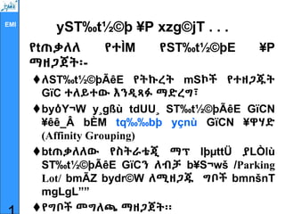 EMI
yST‰t½©þ ¥P xzg©jT . . .
የtጠቃለለ የተÌM የST‰t½©þE ¥P
ማዘጋጀት፡-
ለST‰t½©þÃêE የትኩረት mSኮች የተዘጋጁት
GïC ተለይተው እንዲጻፉ ማድረግ፣
byዕY¬W y¸gßù tdUU¸ ST‰t½©þÃêE GïCN
¥êê_Â bÈM tq‰‰bþ yçnù GïCN ¥ዋሃድ
(Affinity Grouping)
btጠቃለለው የስትራቴጂ ማፕ lþµttÜ ያLÒlù
ST‰t½©þÃêE GïCን ለብቻ b¥S¬wš /Parking
Lot/ bmÃZ bydr©W ለሚዘጋጁ ግቦች bmnšnT
mgLgL””
የግቦች መግለጫ ማዘጋጀት፡፡
 