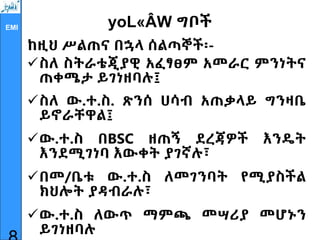 EMI yoL«ÂW ግቦች
ከዚህ ሥልጠና በኋላ ሰልጣኞች፡-
ስለ ስትራቴጂያዊ አፈፃፀም አመራር ምንነትና
ጠቀሜታ ይገነዘባሉ፤
ስለ ው.ተ.ስ. ጽንሰ ሀሳብ አጠቃላይ ግንዛቤ
ይኖራቸዋል፤
ው.ተ.ስ በBSC ዘጠኝ ደረጃዎች እንዴት
እንደሚገነባ እውቀት ያገኛሉ፣
በመ/ቤቱ ው.ተ.ስ ለመገንባት የሚያስችል
ክህሎት ያዳብራሉ፣
ው.ተ.ስ ለውጥ ማምጫ መሣሪያ መሆኑን
ይገነዘባሉ
 