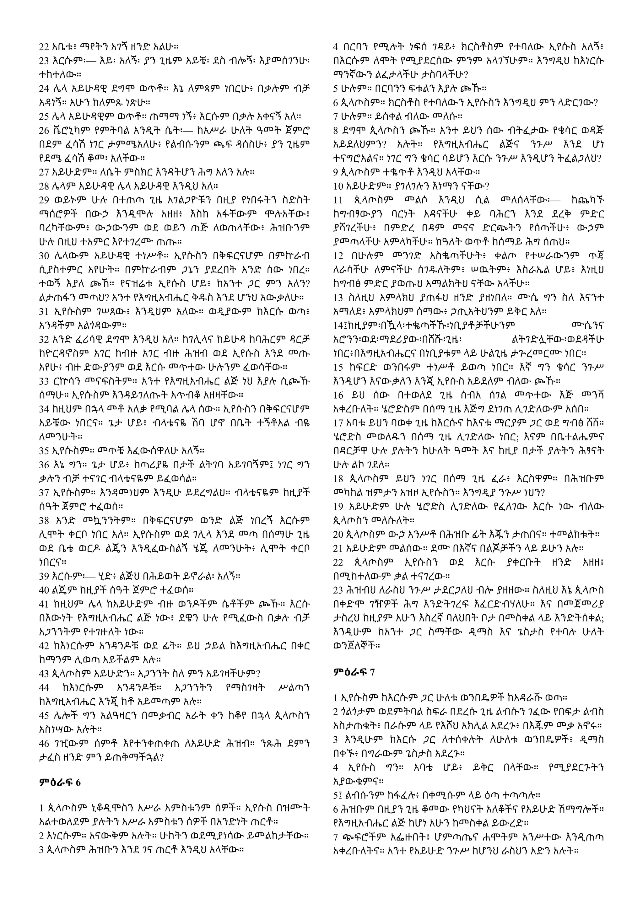 Amharic - The Gospel of Nicodemus formerly called The Acts of Pontius ...