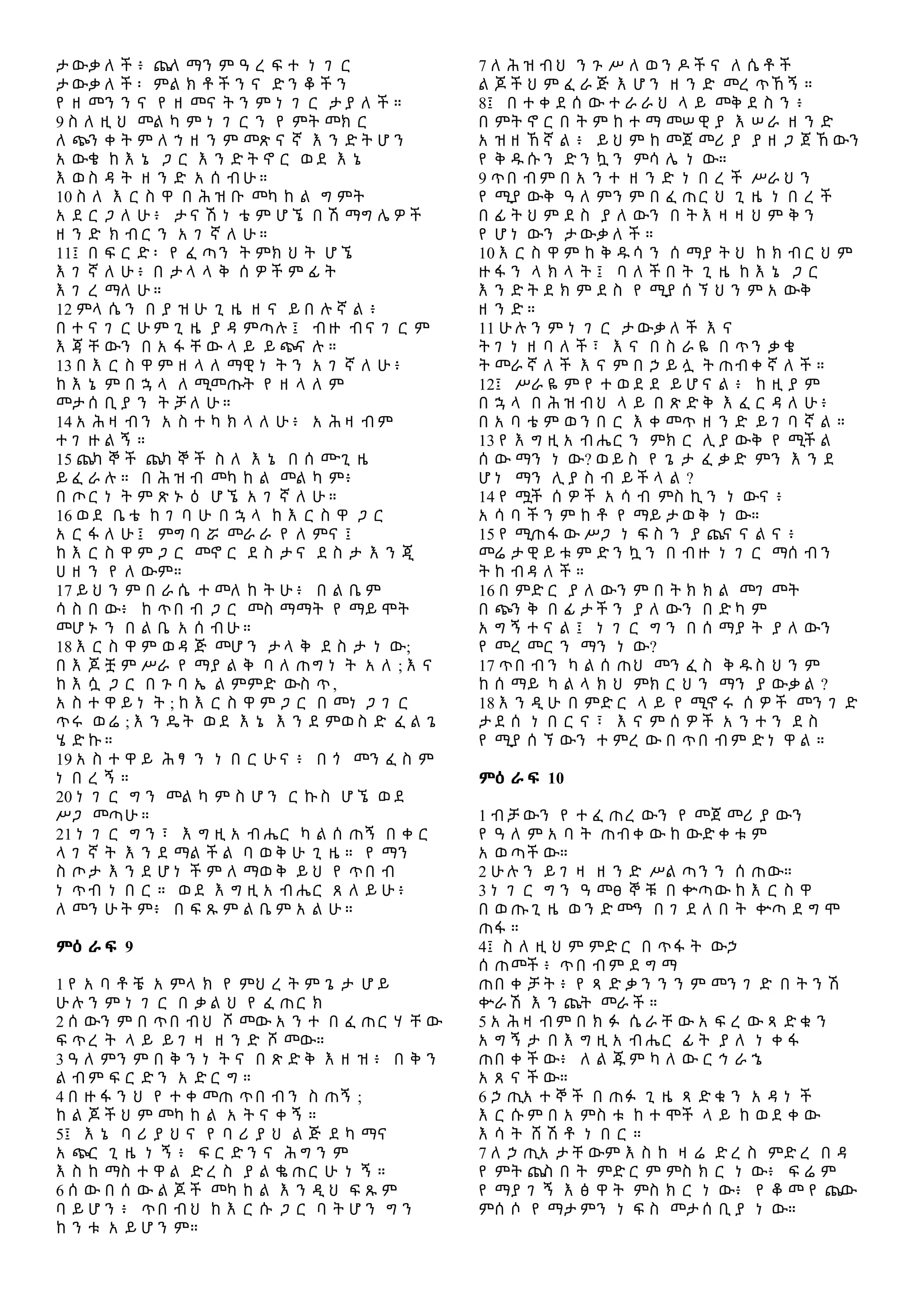 Amharic - Wisdom of Solomon.pdf