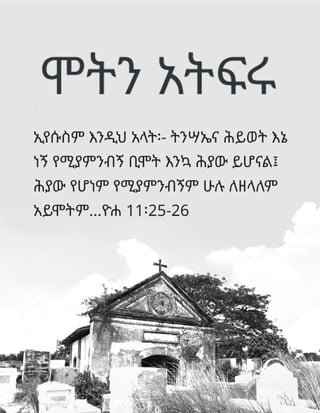 Amharic Do Not Fear Death Gospel Tract