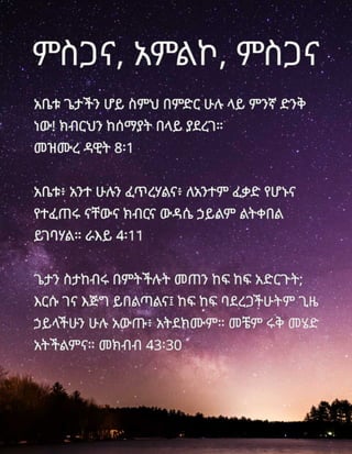 Amharic Praise Worship Thanksgiving Tract