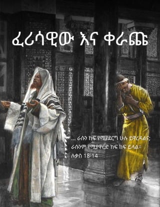 Amharic Pride and Humility Tract.pdf