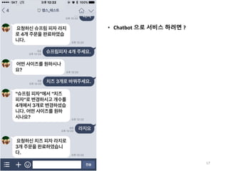 • Chatbot 으로 서비스 하려면 ?
17
 