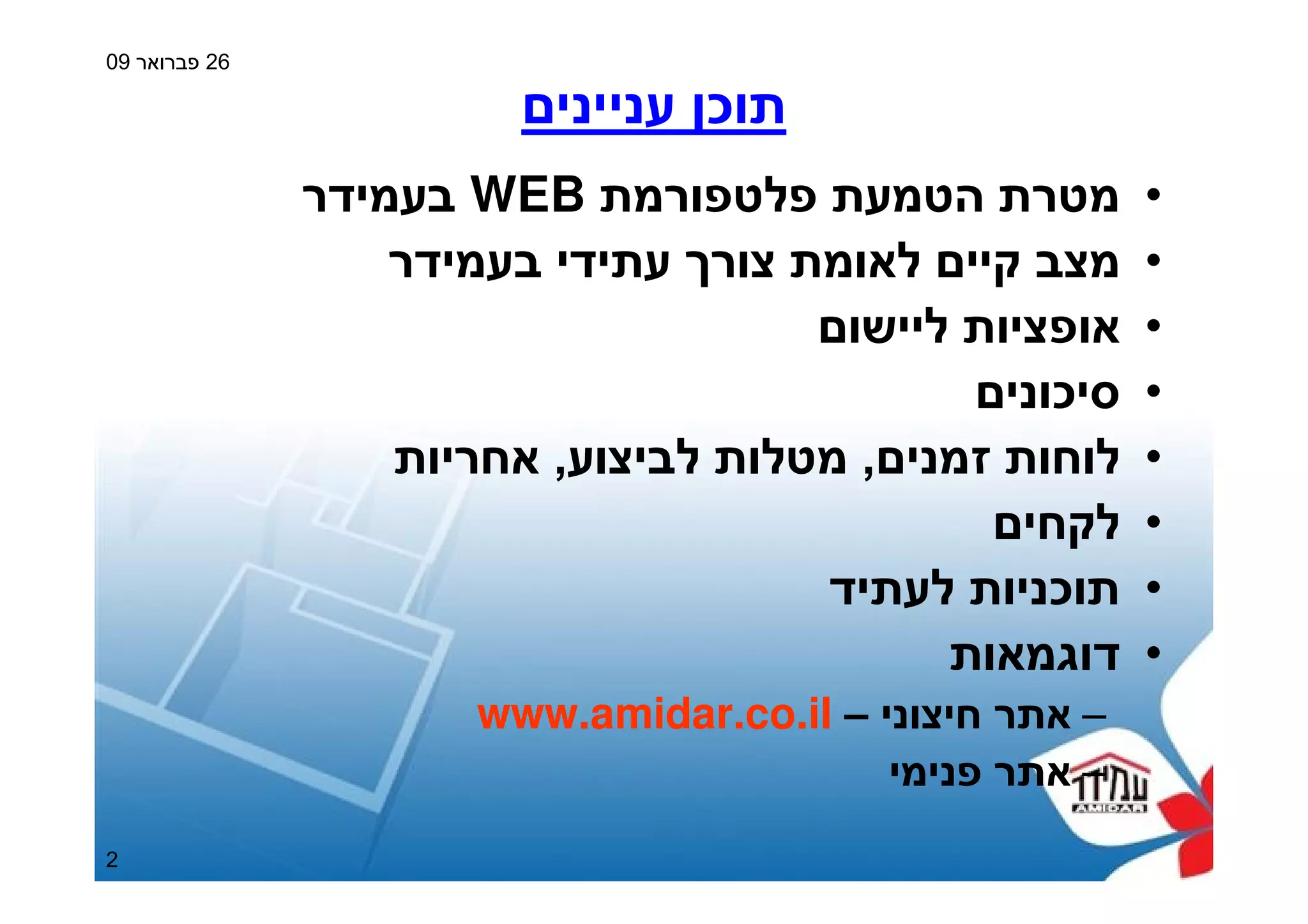 Amidar Housing - Web Sphere Portal