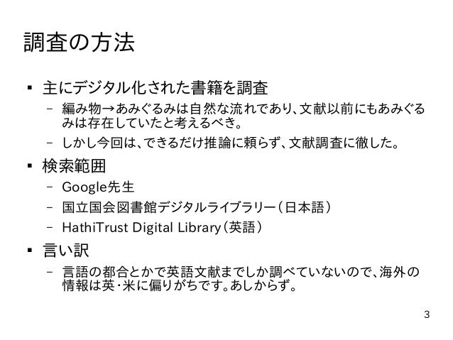 あみぐるみの歴史