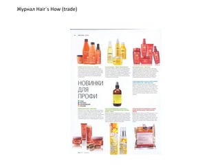 Журнал Hair`s How (trade)
 