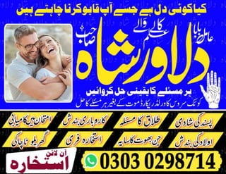 Amil baba in Pakistan, Amil baba in Karachi, Amil baba-amil baba  amil baba uk-amil baba kala jadu in islamabad-03030298714-dilawarshah.pptx